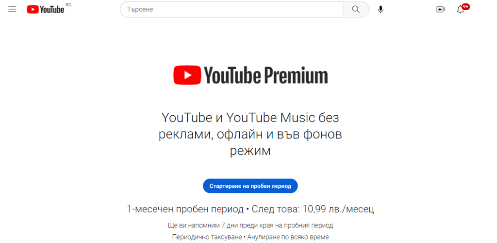 Как да Свалите Клипове от YouTube чрез YouTube Premium