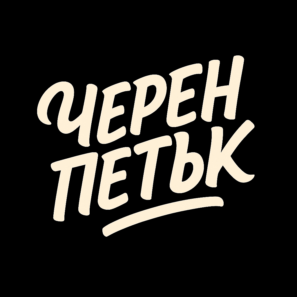 черен петък